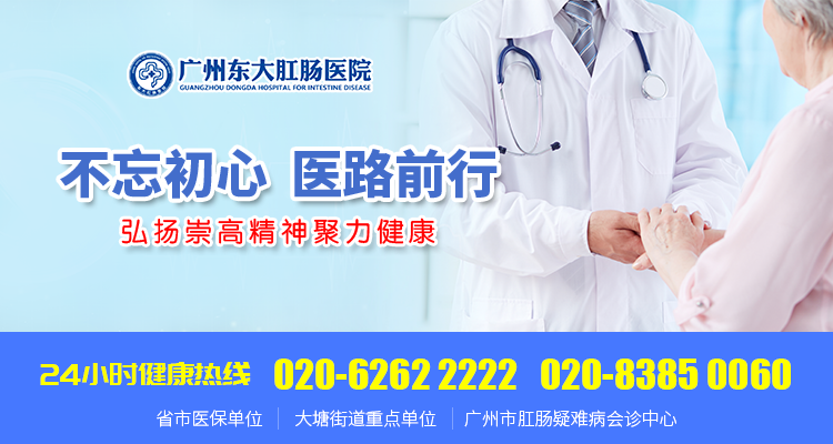 广州东大肛肠医院-不同痔、不同治，权威三甲名医，为您解答